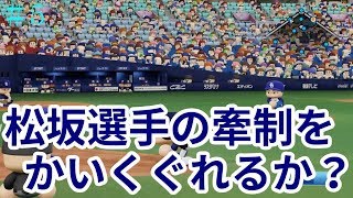 【パワプロ2018】ヤクルト山田哲人　トリプルフォーへの挑戦！#5【マイライフ】