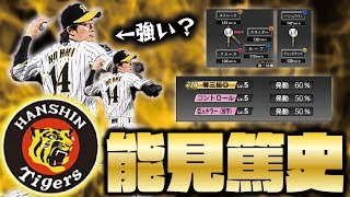 【美ワインド】ツーシーム＆フォークを持つTS能見篤史をリアタイで初使用！高打率相手に通用するのか！？【プロスピA】【プロ野球スピリッツA】【CLAY】#1191