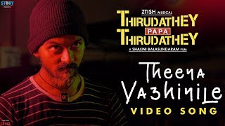 Theeya Vazhiyile (Video Song) | Thirudathey Papa Thirudathey (TPT) | Shalini, Saresh D7 | Ztish