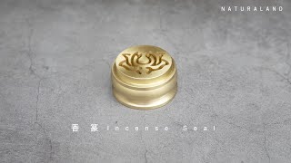 Naturaland | 香篆 | Incense Seal | 香道入門 | Incense Lore