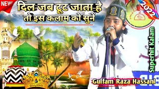 💔दिल जब टूट जाता है!तो इस कलाम को सुनें ||  Gulfam Raza Hassani (11-06-2022) Latest Naat Sharif