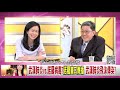 精彩片段》李秉穎：疫苗還要一段時間...【年代向錢看】20200302