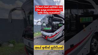 NS Express බස් එක කියන්නේ තනිකරම පිස්සුවක්... ලන්කාවේ තියෙන පට්ටම බස් එකක්