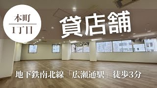 【仙台テナント】南西角地で視認性抜群！仙台・本町の店舗物件！