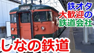 【信越本線】しなの鉄道は鉄道ファンなら来るべき【115系】