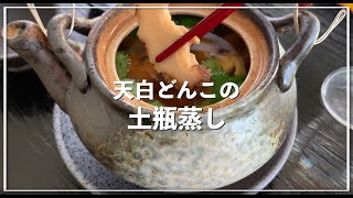 天白どんこの土瓶蒸し