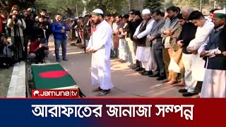 সম্পন্ন হলো গণঅভ্যুত্থানে গুলিবিদ্ধ আরাফাতের জানাজা | Arafat Janaja | Jamuna TV