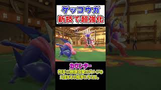 【ポケモンSV】ゲッコウガ新技で超強化！コライドンに勝つwwww【切り抜き】