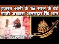 Hazrat Ali Ke 12 Saal Ke Bete Ghazi Abbas Alamdar Ki Shaan | Sayyed Aminul Qadri