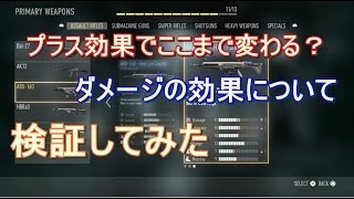 【COD：AW 実況】 奈々様ファンが行く武器のダメージ効果について検証してみた part 37  解説