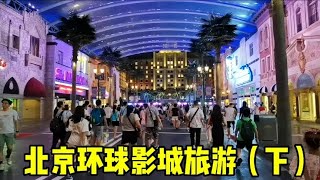 北京环球影城旅游（下），演出精彩，功夫熊猫馆好梦幻