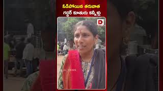 ఓడిపోయిన తరువాత గద్దర్ కూతురు కన్నీళ్లు || Gaddar's Daughter About Telangana Election Result