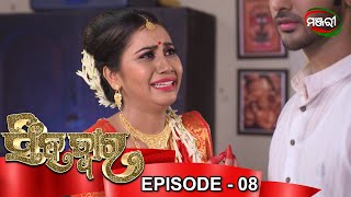 Singhadwara | Episode 008 | ManjariTV | Odisha