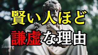 【絶対マネしろ】なぜ人格が優れている人ほど謙虚なのか？