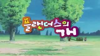 [추억의 만화 OST] 플란다스의 개  주제가 ★여러 버전 모음★ (네로와 파트라슈)