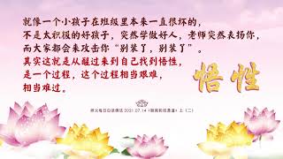 【师父每日佛言佛语】《脱离轮回是道》（上）2021年7月14日 有声版 | 观世音菩萨心灵法门