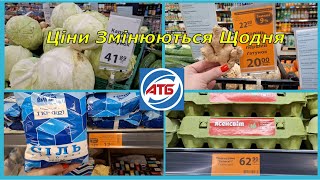 АТБ ‼️Ціни Змінюються Щодня‼️19.01