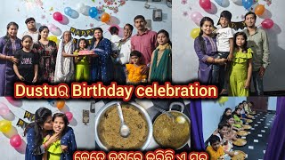 ମୋ Princess Dustuର Birthday celebration 🎊 ଏମିତି ଯିବ ଜଣା ନଥିଲା,ଆଉ ସମ୍ଭାଳି ପାରୁନି ଖାଲି କଥାରେ ଝଗଡ଼ା 😡