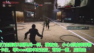 迸发2 第一关boss 典狱长加西亚怎么打 The Surge 2