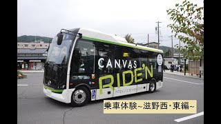 【長野県東御市】RIDE”N　乗車体験~滋野西・東線~