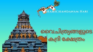 Manjunatha Temple | Kadri | കദ്രി മഞ്ജുനാഥ ക്ഷേത്രം | Harichandanam Hari |