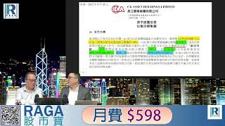 錢錢錢打到嚟 20230714 -- Part5/5 : 波老道世紀大撻訂\\香港樓市\\術數