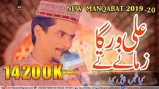 New Manqabat 13 Rajab || Uchi Zaat Ali Di Aa || By M.Azam Qadri In Madina Town Faisalabad