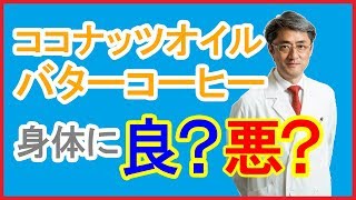 MCTオイル(ココナッツオイル)のダイエット効果と注意点