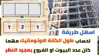 طول الكانة الاوتوماتيك ببساطة | لف الكانة الاتوماتيك | توضيب وتشكيل الكانات ذات الفروع المزدوجة