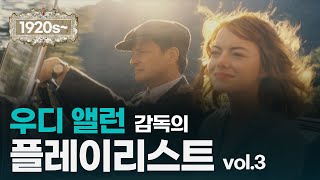 【매직 인 더 문라이트】 ???: 할아버지는 이런걸 들으면서 컸단다...｜재즈 & 올드팝