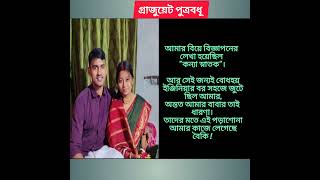 আমি এক গ্রাজুয়েট পুত্রবধূ। কলমে-পল্লবী সেনগুপ্ত। কণ্ঠে-শ্রাবনী।#motivation #গল্পপাঠ #কবিতা #আবৃত্তি