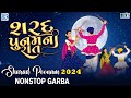 Sharad Poonam Ni Ratdi Rang Dolariyo | Non Stop | Sharad Poonam Garba | Gujarati Garba