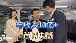 白手起家，创业做电商公司，年销售10亿十…他是怎么做到的得？？豫见星星访谈采访商创业