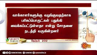 #BREAKING | விஜயபாஸ்கரின் சகோதரர் இல்லத்தில் சோதனை!