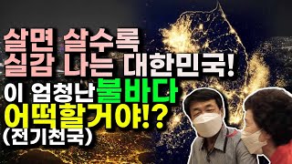 (호캉스 2부) 탈북가족 기절  한국은  전기천국!  북한이 불바다 안만들어도 1년 365일이  눈부신 불바다!