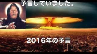 【驚愕】盲目の預言者ババ・ヴァンガ2016年の予言が怖い！　 恐怖都市伝説チャンネル