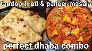 homemade dhaba style tandoori roti \u0026 paneer masala combo recipe | dhaba combo meal roti \u0026 paneer