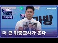 김진의 더라방ㅣ더 큰 위증교사가 온다ㅣ2024년 11월 18일