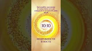 Один из самых мистических дней года! 🌞10.10 Портал Света