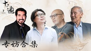 【十三邀 第七季】许知远对话 | 费翔、张晓刚、王赓武