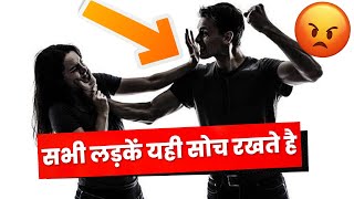 सभी लड़के यही सोचते है 🤬😱 Boys Psychology Facts Intersting Amazing Facts #shorts #youtubeshorts