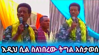 #ብዙ ያልተነገረለት የጊራናው ጀግና ደምሌ አራጋው ጊራና ላይ የነበረውን ጦርነት እዲህ ሲል በራሱአደበት ተናገረ/በጥዪት ተመትቼ ቆስዬ ነበር አለ/fano/ወሎ