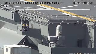 「かが」10/13(金)SeaRAM(シーラム)の向きが…整備中！【空母化改修(440)】護衛艦「かが」本日の状況は…！？【戦艦大和造船所】海上自衛隊 呉基地 2023年10月13日DDH-184加賀