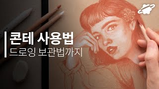 드로잉 콘테 종류와 사용법, 작품 보관을 위한 픽사티브 사용 방법까지