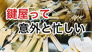 【鍵屋の仕事】合鍵作って鍵開けて鍵交換して取り付けて･･･。小さい個人経営の鍵屋でも意外と仕事あるんです。 Japanese LockSmith