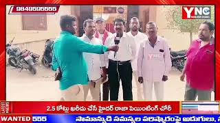 YNC NEWS ||మైనింగ్ అక్రమ తవ్వకాలు మరియు రవాణా  రోడ్డు సమస్యలపై తాసిల్దార్ pvv సత్యనారాయణ సమావేశం