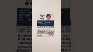 6月9日昼休みに出たのは？　プロ野球チップスカード　2023　第１弾　#shorts