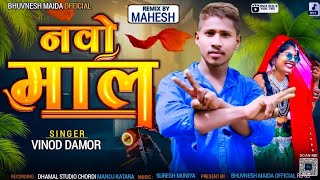 Navo Mal / नवो माल Vinod Damor New Timli Song 2024