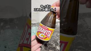 【ASMR】デカビタC 瓶ってだけで美味しさアップ⤴️ 美味しい食べ物飲み物教えて！　#asmr #asmreating #デカビタ