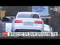 음주운전 3번 전직검사에 징역 2년 6개월 구형 연합뉴스tv yonhapnewstv